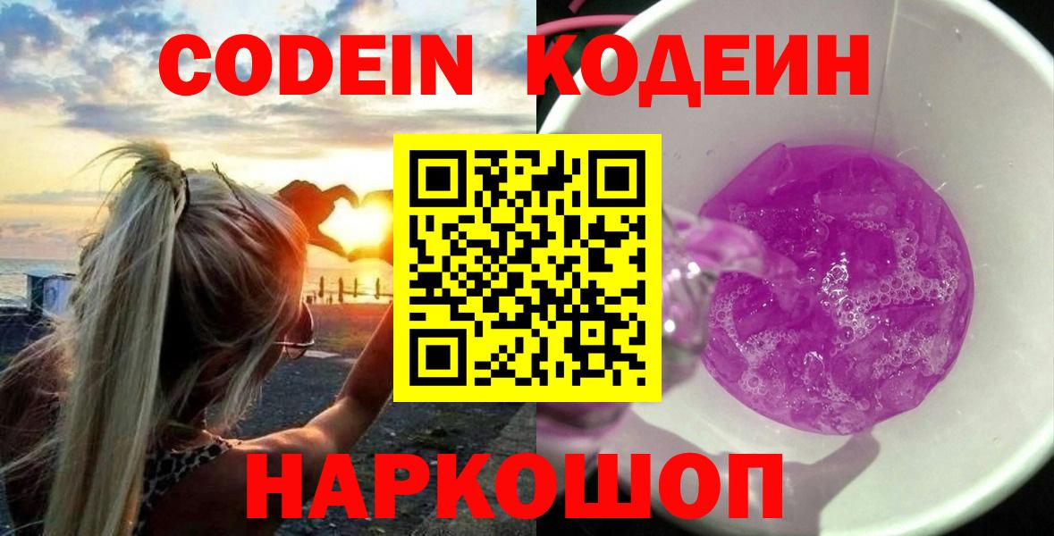 Кодеиновый сироп Lean Purple Drank Кумертау