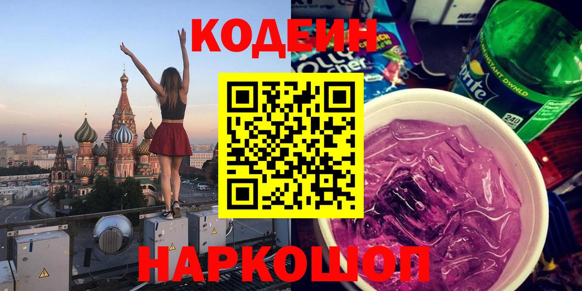 Кодеиновый сироп Lean напиток Lean (лин)  Вход с VPN  Кумертау 