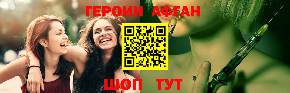 Героин афганец Кумертау