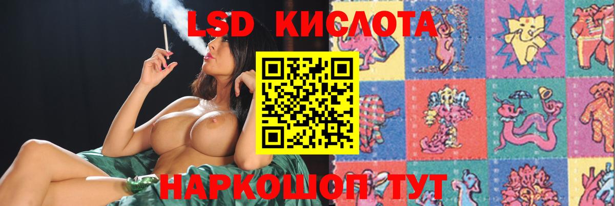 ЛСД экстази  Вход с VPN  Кумертау  ЛСД экстази кислота 