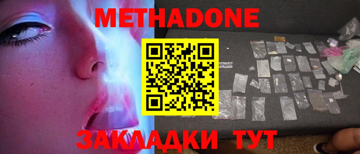 МЕТАДОН methadone  OMG сайт  Вход с VPN  Кумертау  МЕТАДОН methadone 
