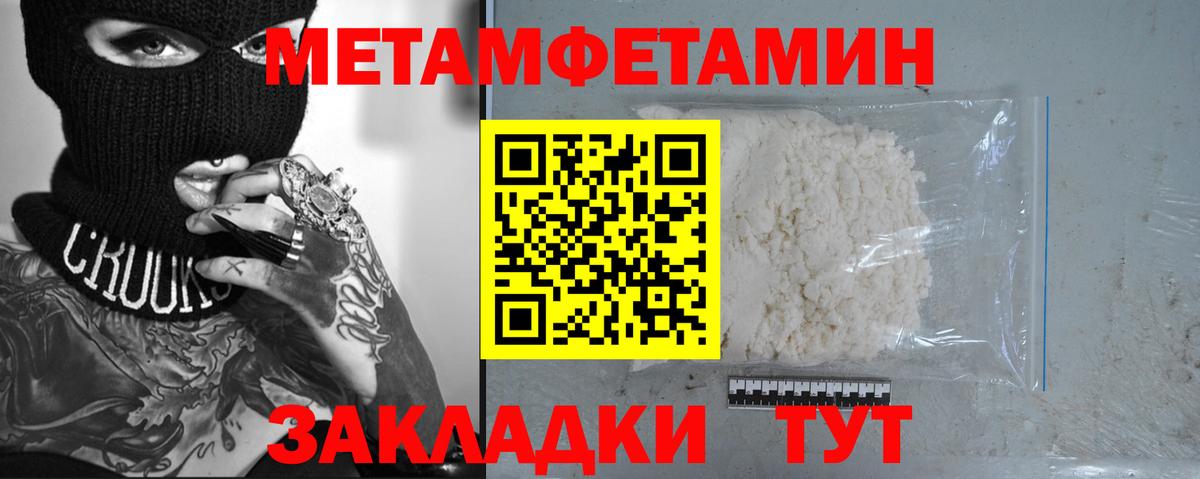 Кумертау  Первитин кристалл  Метамфетамин  Первитин кристалл  Вход с VPN 
